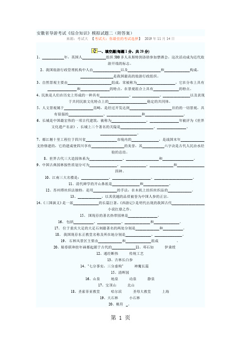 安徽省导游考试8页word文档