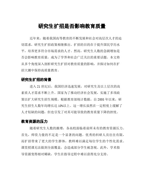 研究生扩招是否影响教育质量