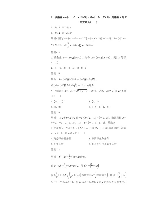 2019年高考数学(理)：专题01-集合与常用逻辑用语(仿真押题,含答案)