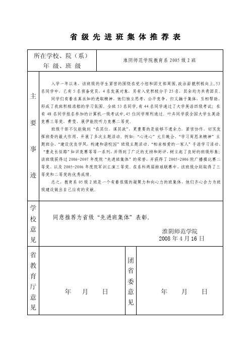 省级先进班集体推荐表