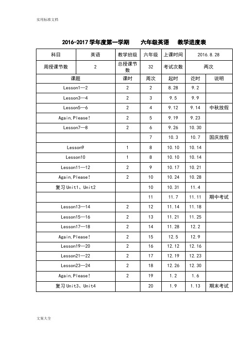 冀教版六年级英语上册教案设计78941