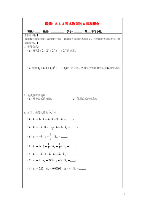 高中数学 2.3.3等比数列的前n项和导学案 苏教版必修5