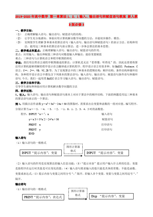 2019-2020年高中数学 第一章算法1.2.1输入、输出语句和赋值语句教案 新人教B版必修3