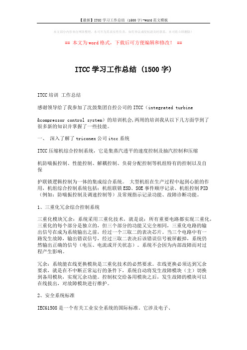 【最新】ITCC学习工作总结 (1500字)-word范文模板 (12页)