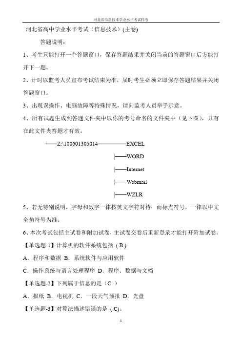 河北省信息技术学业水平考试样卷