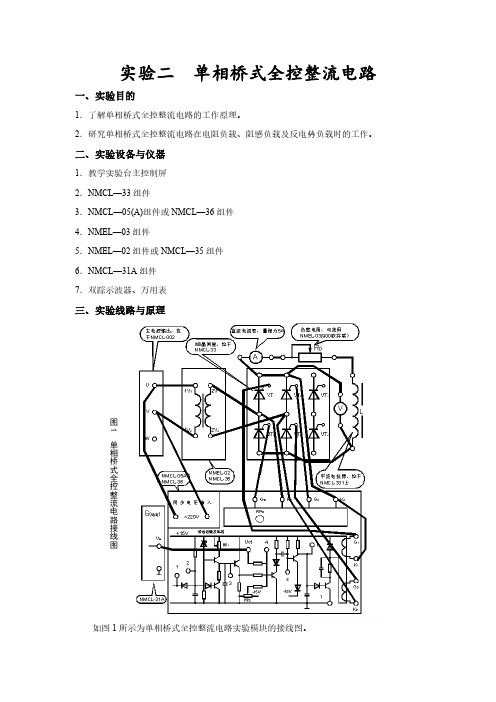 单相桥式全控整流电路