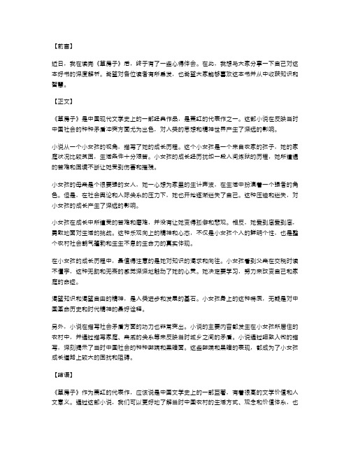 深度解析《草房子》：读书汇报课教案