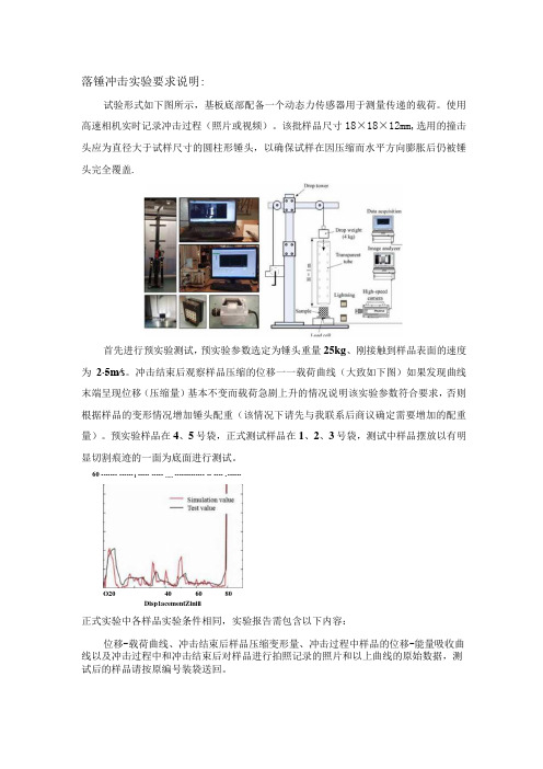 落锤冲击实验要求说明