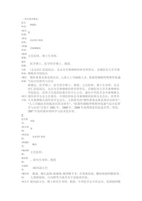 一医生简介格式