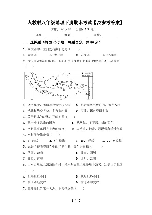 人教版八年级地理下册期末考试【及参考答案】