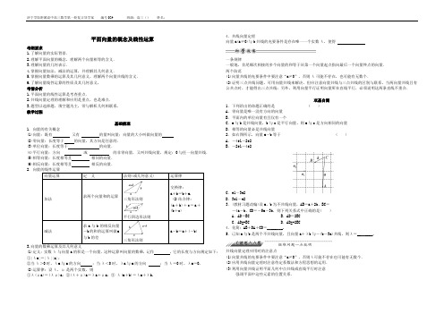 导学案024平面向量的概念及线性运算