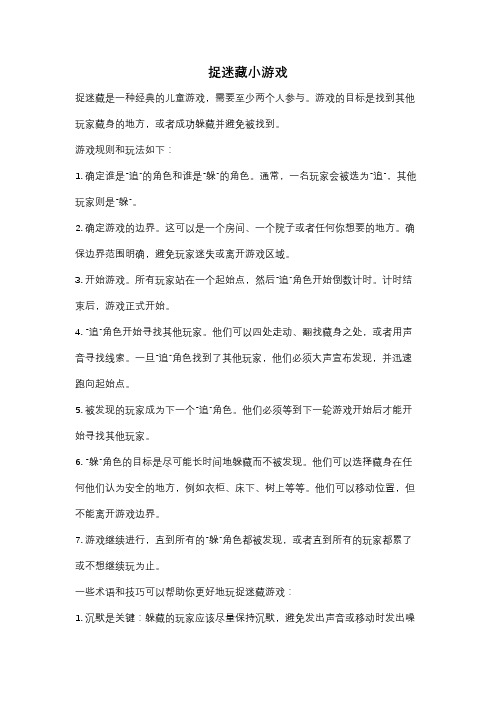 捉迷藏小游戏