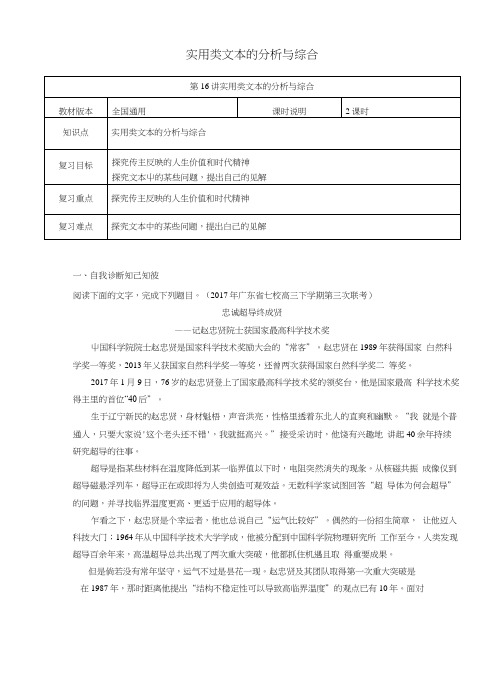 (全国通用版)2019年高考语文一轮复习实用类文本阅读实用类文本的分析和综合教案.docx