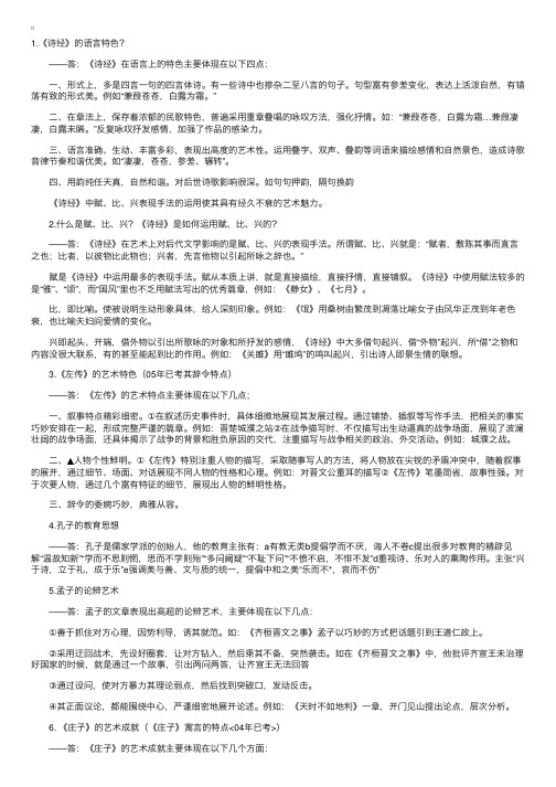 中国古代文学史（一）基础知识简答