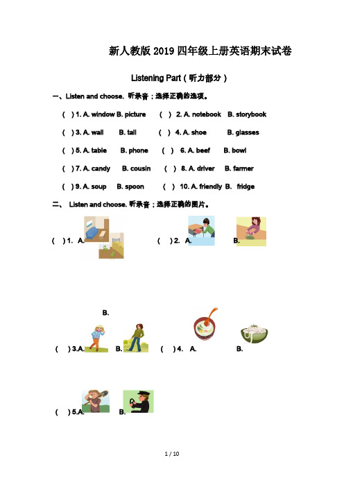 新人教版2019四年级上册英语期末试卷