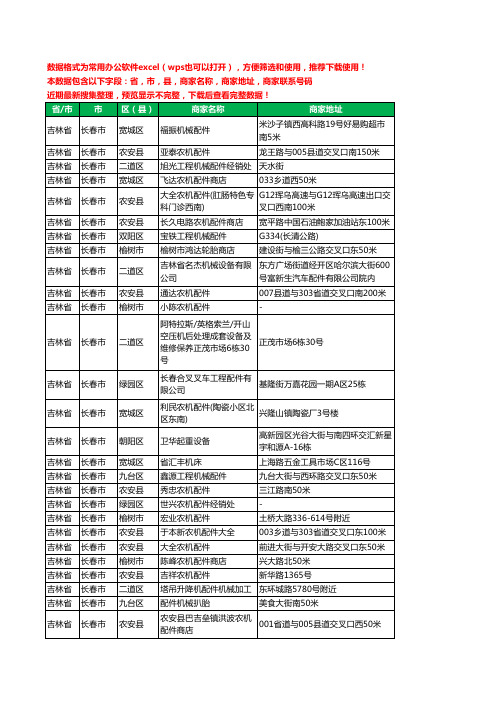 2020新版吉林省长春市机械配件工商企业公司商家名录名单黄页联系电话号码地址大全131家