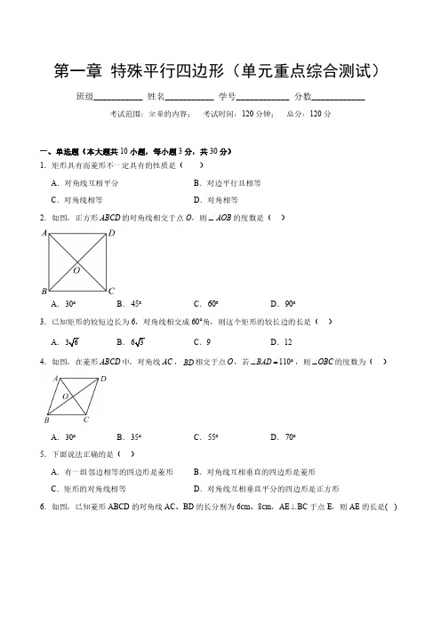 北师版九年级数学  第一章 特殊平行四边形(单元综合测试卷)