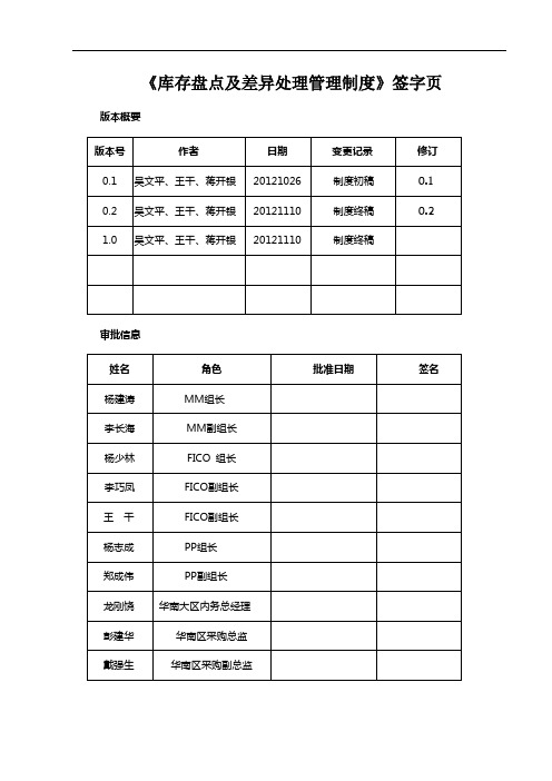 10 HD饲料公司库存盘点及差异处理制度 v1.0