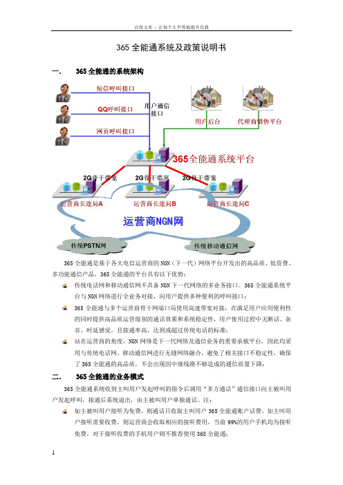 QDA02365全能通系统及政策说明书