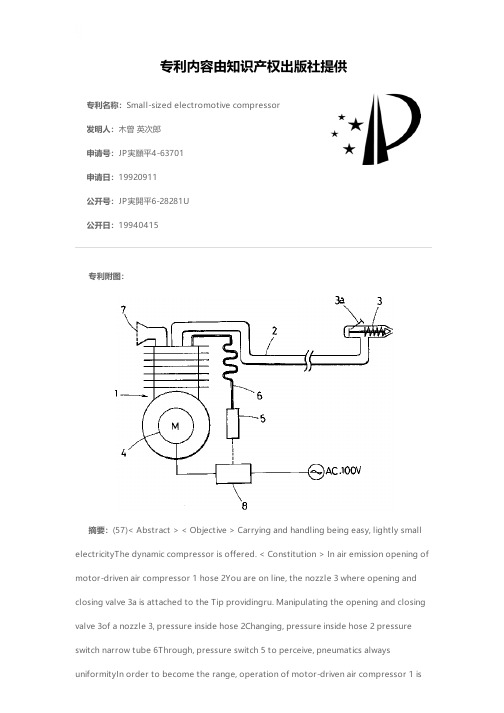 Small-sized electromotive compressor