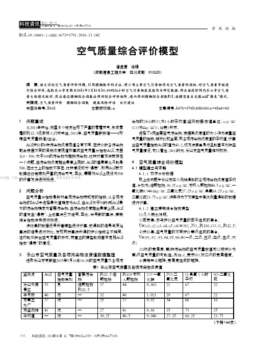 空气质量综合评价模型