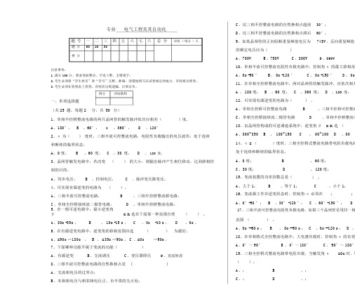 电气工程及其自动化试卷习题包括答案.doc