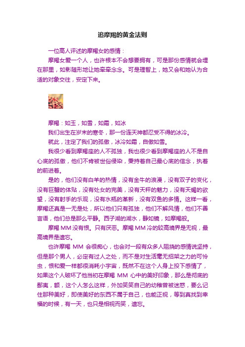 追摩羯的黄金法则