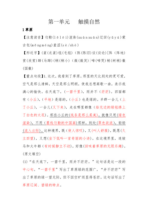 部编版六年级语文上册第一单元知识点梳理
