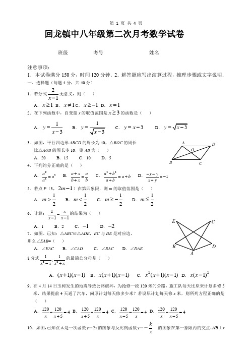 回龙镇中八年级下期末第二次月考数学试卷