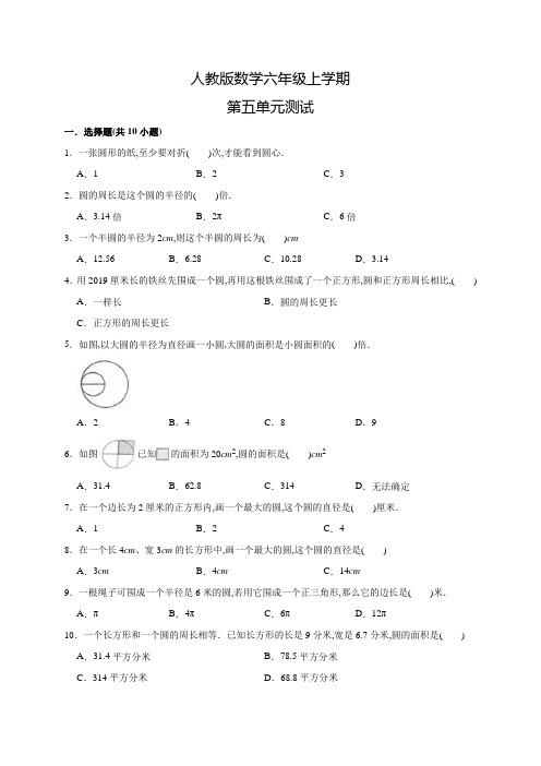 人教版数学六年级上册《第五单元测试卷》含答案