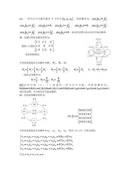 信息论与编码第二章答案