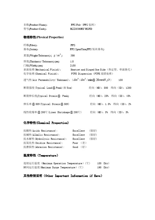 PPS滤料参数