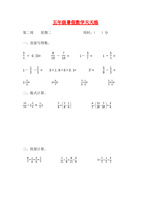 人教课标版五升六暑假作业数学天天练第二周2