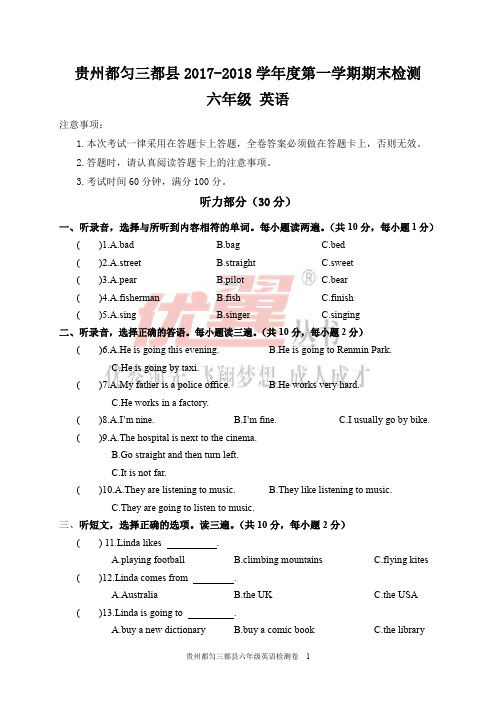 2019-2020学年第一学期期末检测六年级英语(含答案)