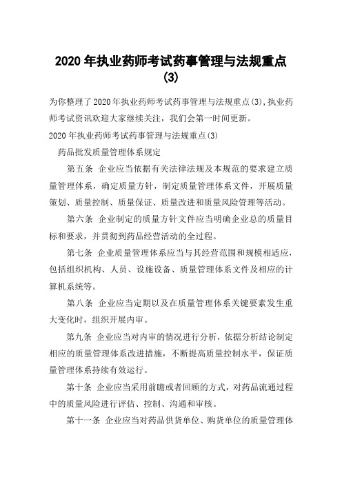 2020年执业药师考试药事管理与法规重点(3)