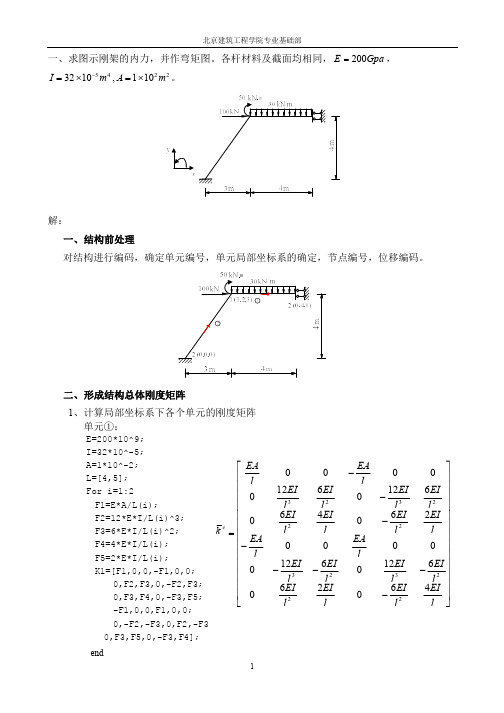 矩阵位移法习题(1)