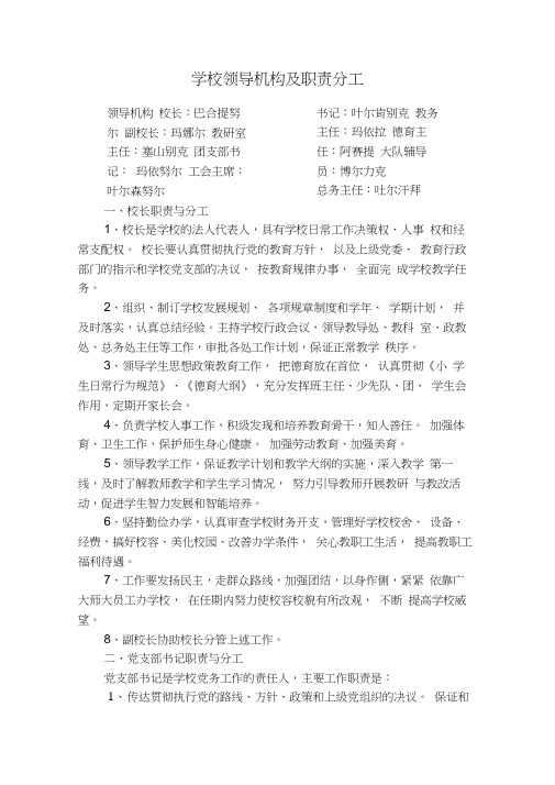 学校领导机构及职责分工(同名4302)