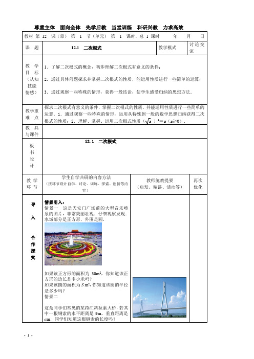 12.1 二次根式(1)