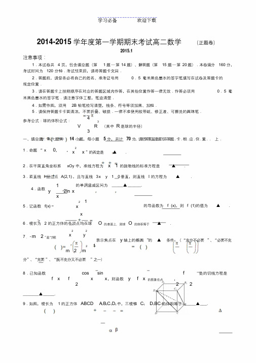 江苏省苏州市高二第一学期期末数学考试(修订版).doc