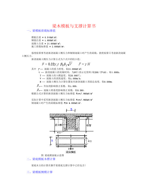 600×800模板计算书