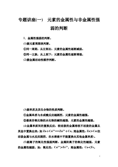 高中化学人教版必修2练习：专题讲座(一) 