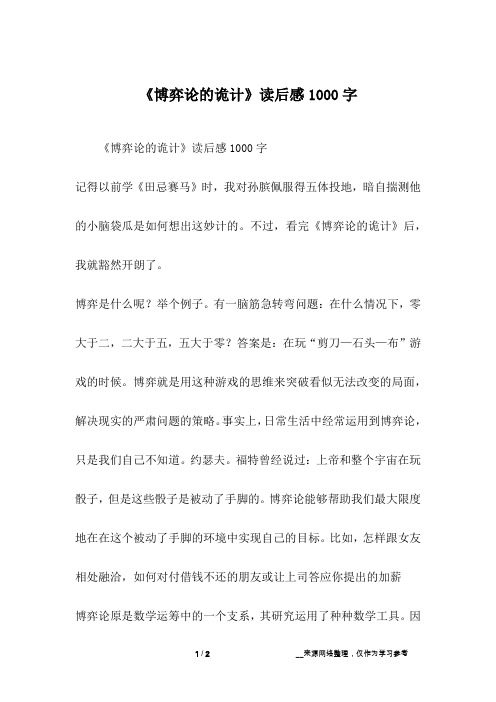 《博弈论的诡计》读后感1000字