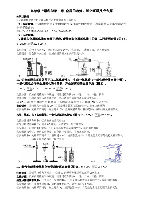 第二章金属的冶炼氧化还原反应专题讲义---浙教版科学九年级上册