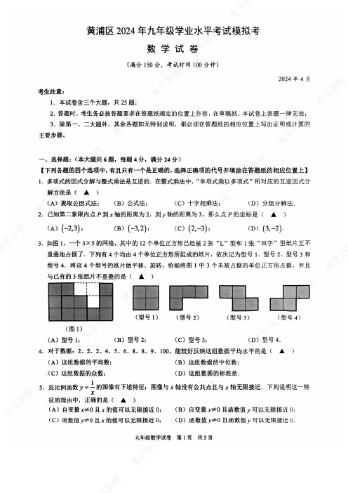 2024上海黄浦区初三二模数学试卷及答案