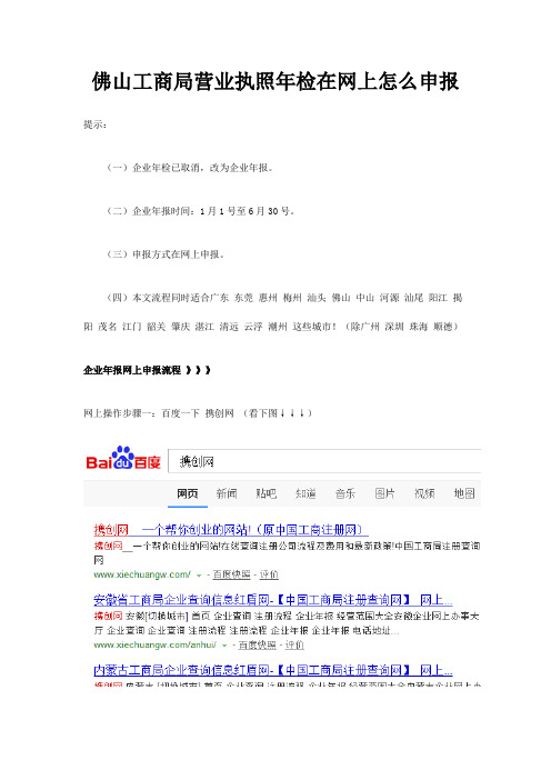 佛山工商局营业执照年检在网上怎么申报