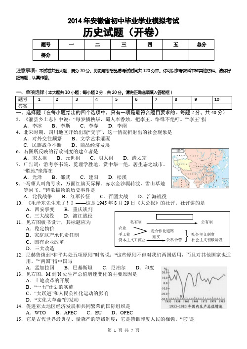 2014年中考历史模拟试卷及答案