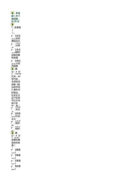 东财11秋 毛概 在线作业二