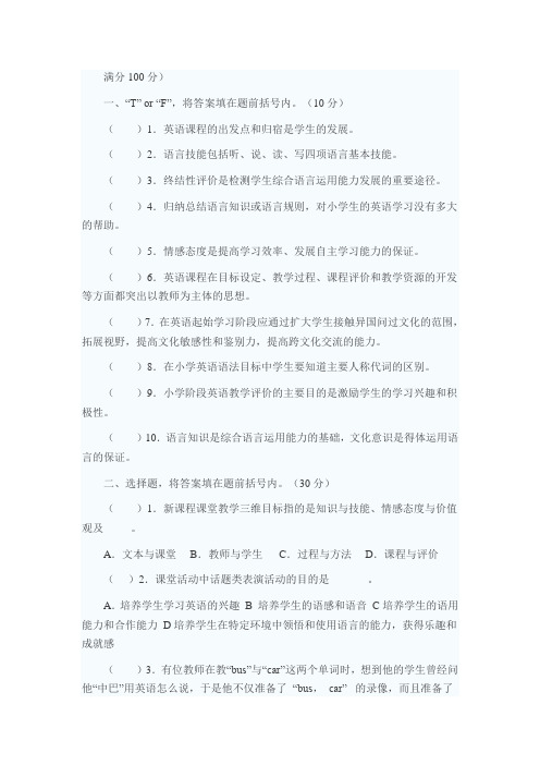 小学英语教材教法 (附答案)