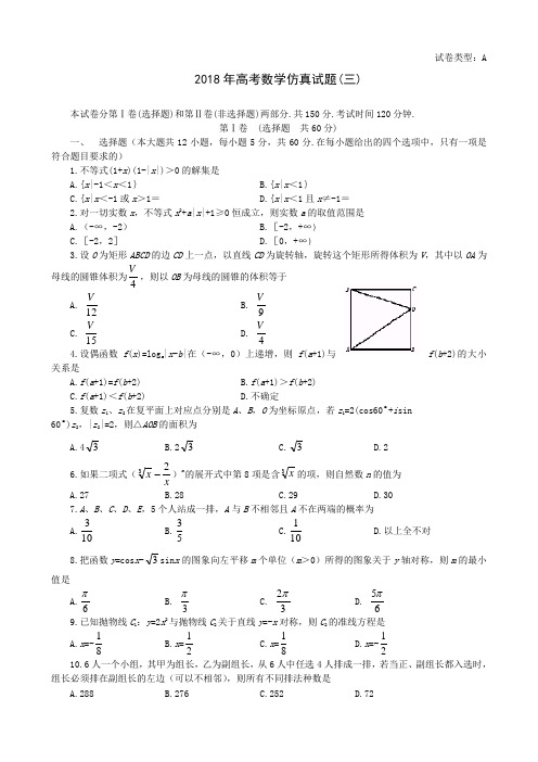 2018年高三最新 高考仿真试题(三)试卷及答案 精品