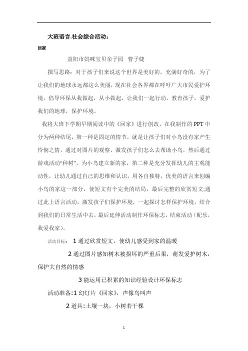 西师大版六年级语文上册《回家》教案设计